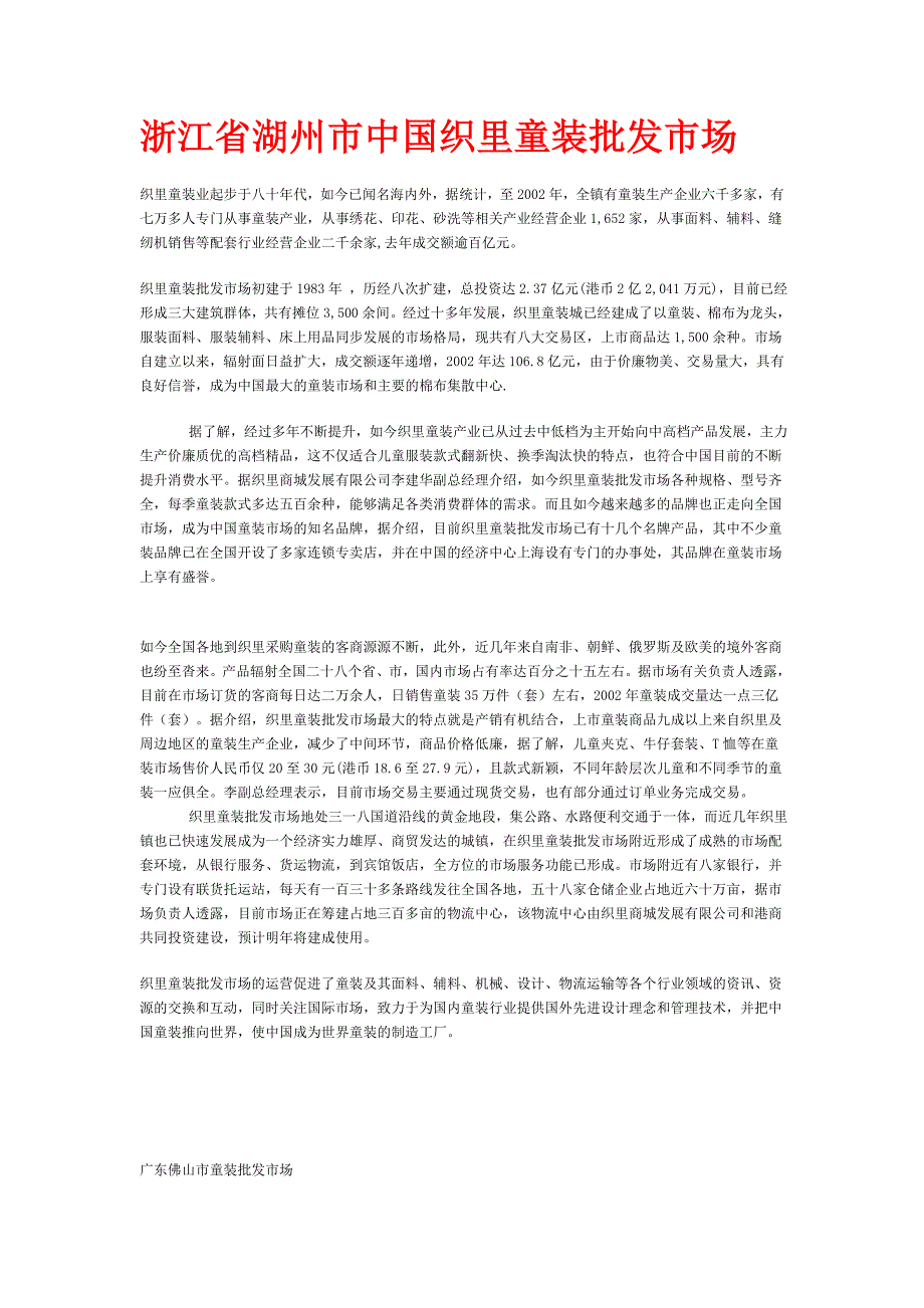 我国童装批发市场的总列大杂烩.doc_第1页
