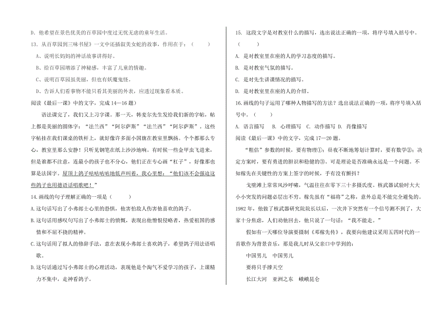 2013初二语文期中试题模板_第3页