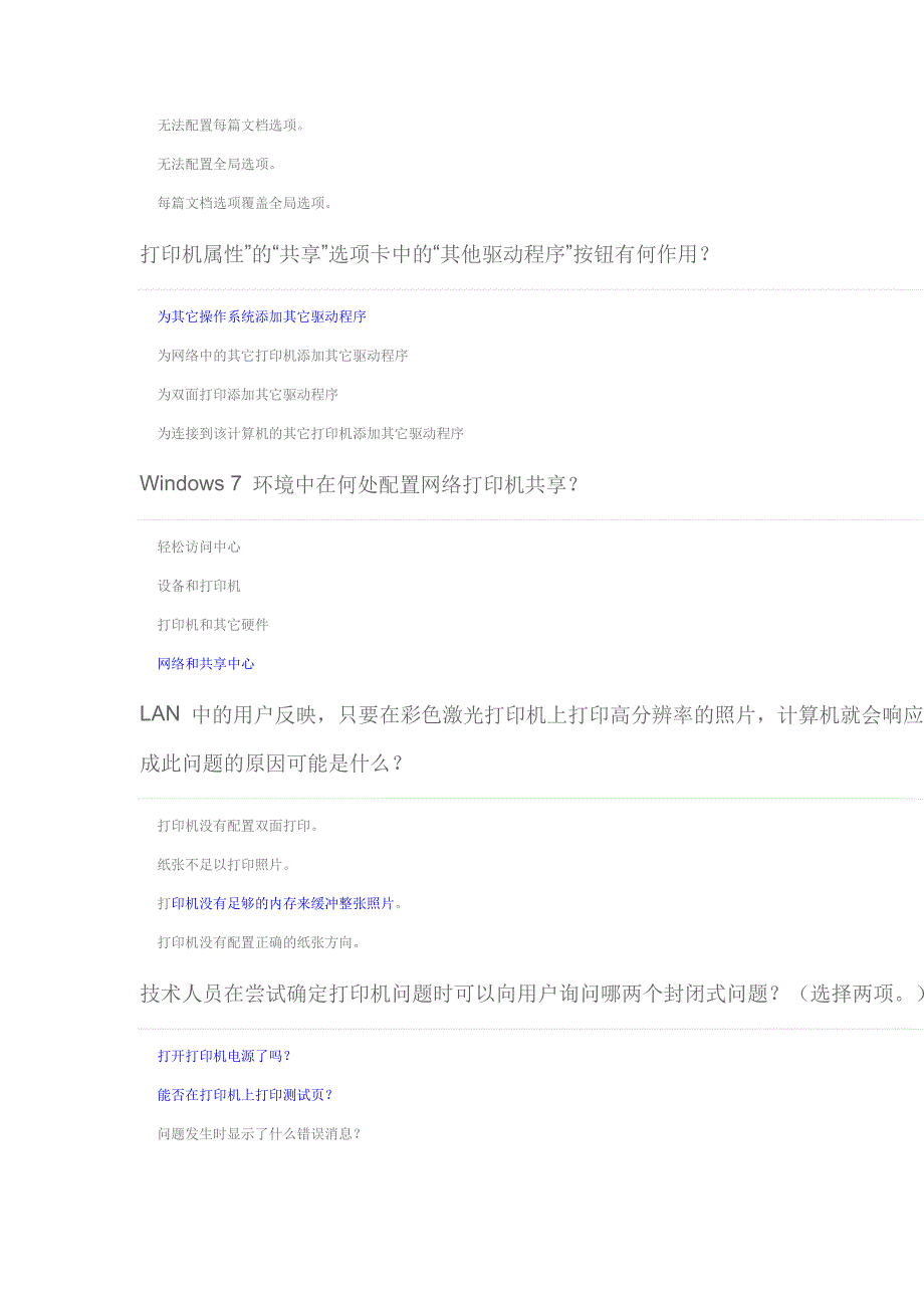 ITE第九章考试答案.docx_第2页