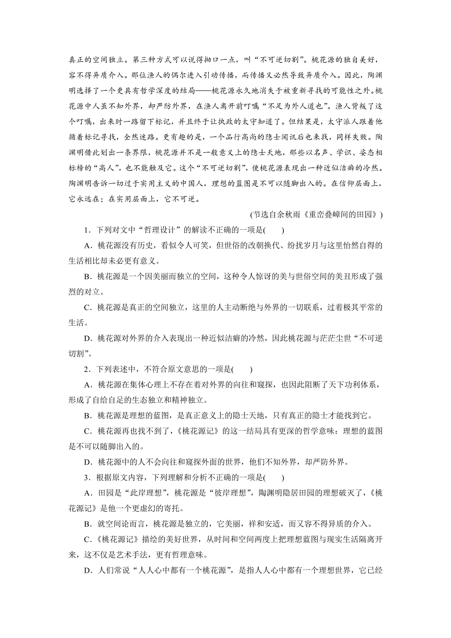 [最新]高中同步测试卷粤教语文必修5：高中同步测试卷一 含答案_第2页