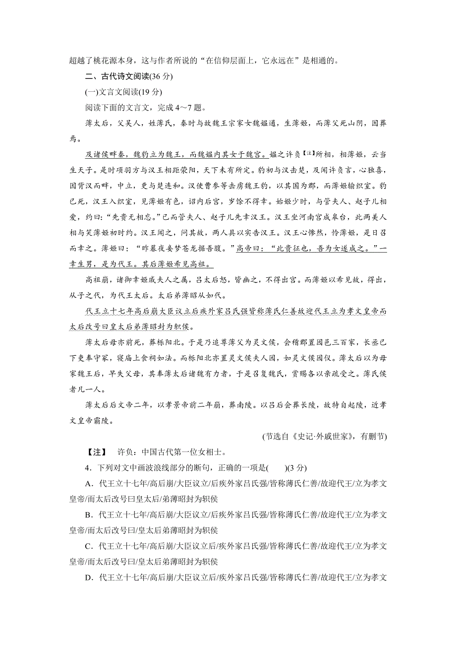 [最新]高中同步测试卷粤教语文必修5：高中同步测试卷一 含答案_第3页