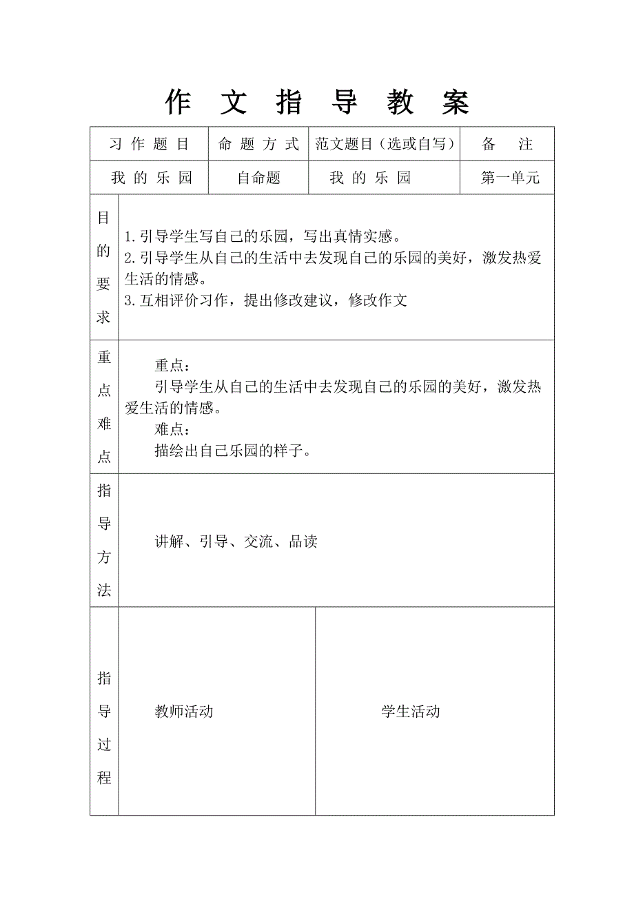 四下一二单元作文_第2页