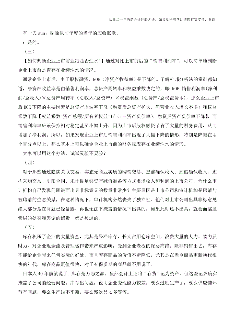 财务造假最好用的科目：“在建工程”、“固定资产”!【会计实务经验之谈】.doc_第2页