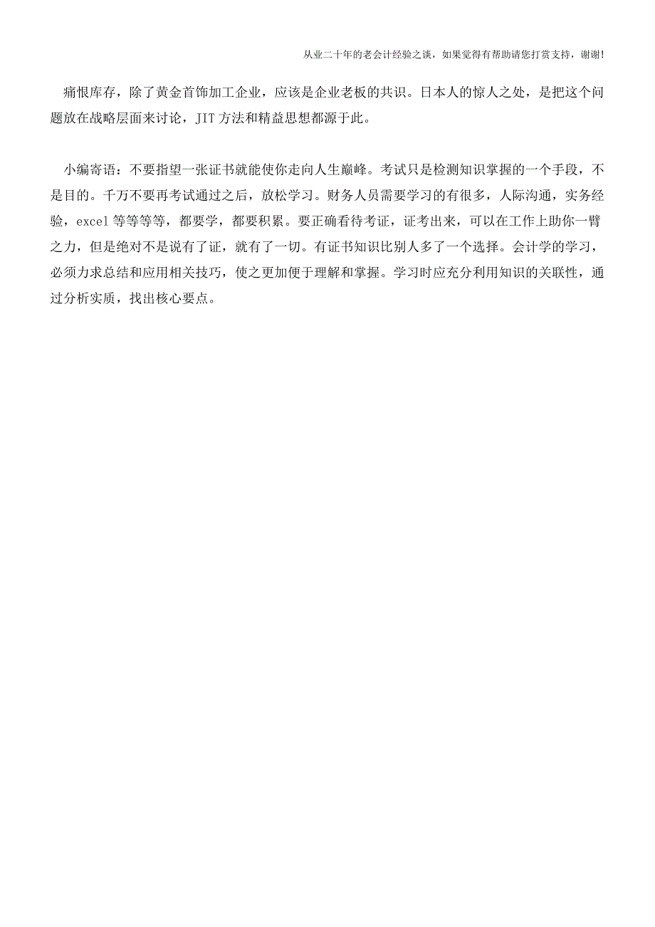 财务造假最好用的科目：“在建工程”、“固定资产”!【会计实务经验之谈】.doc_第3页