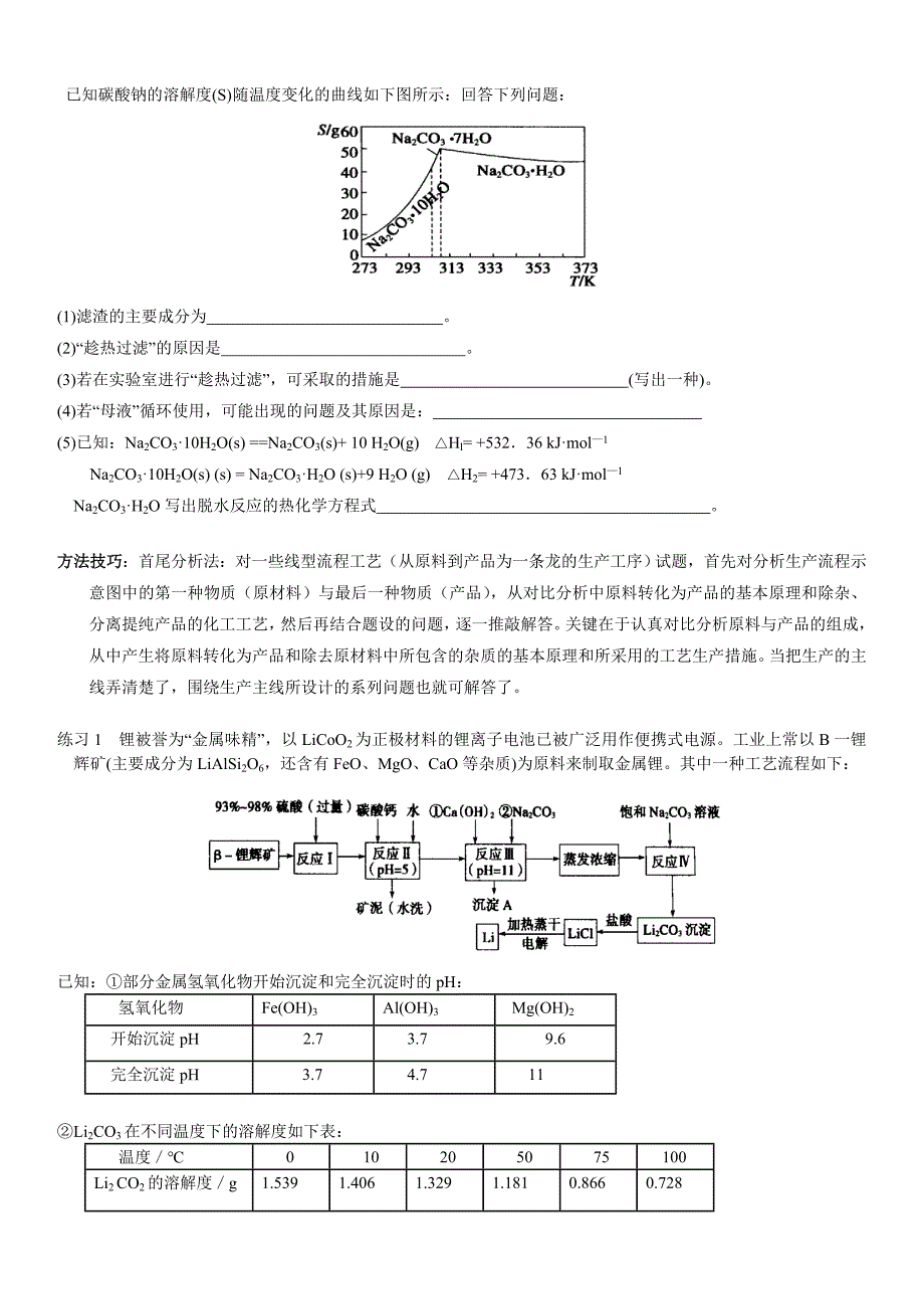 高三无机化工流程题的复习方法指导.doc_第3页