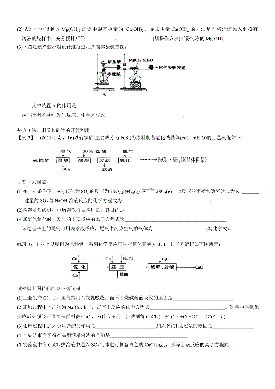 高三无机化工流程题的复习方法指导.doc_第5页