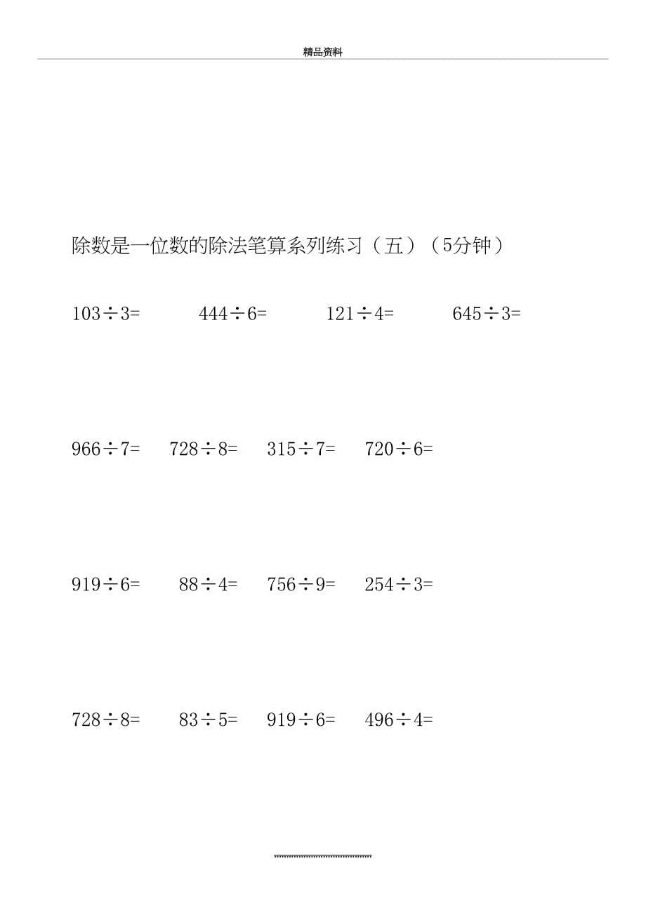 最新三年级乘除法练习题_第5页