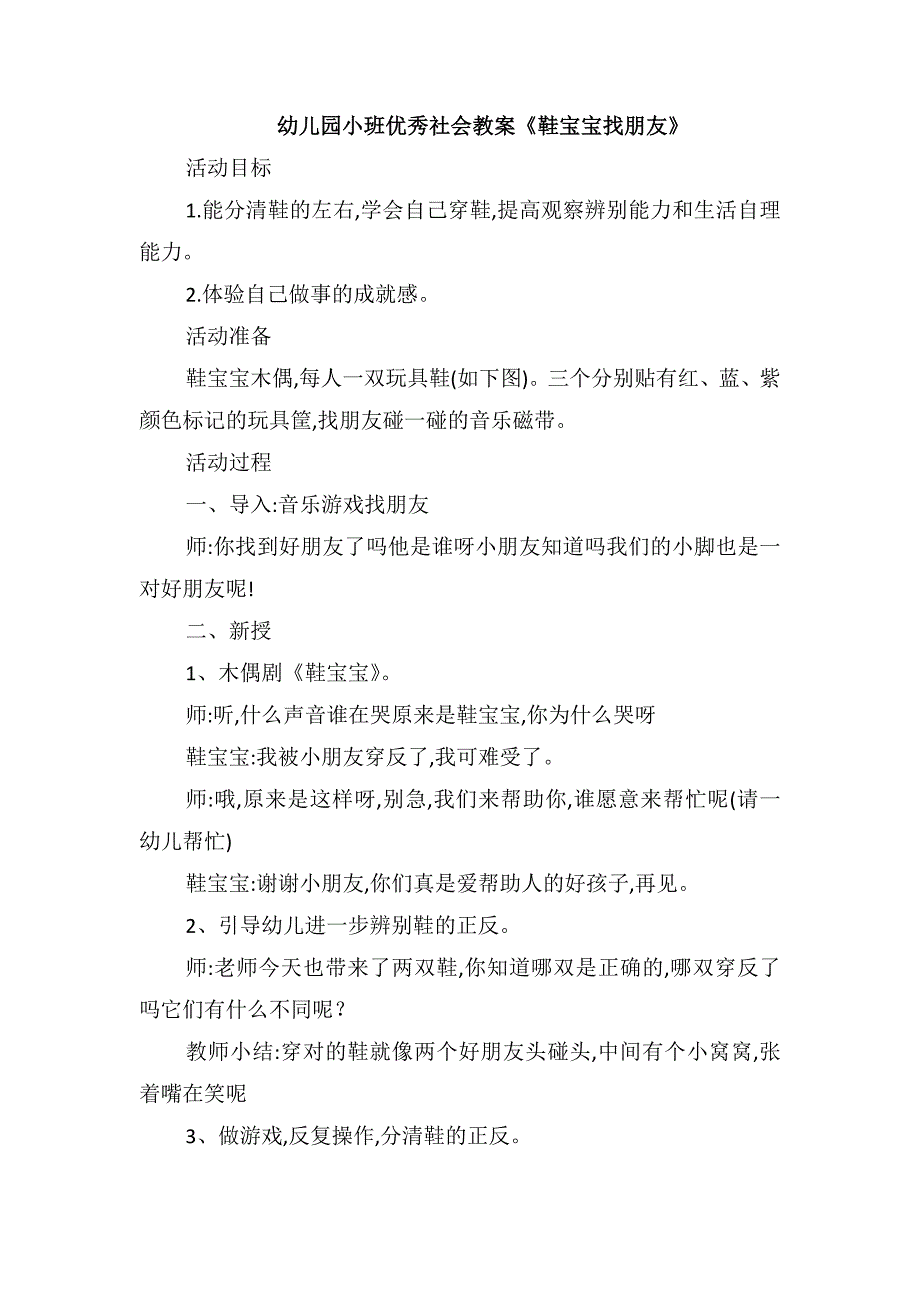 幼儿园小班优秀社会教案《鞋宝宝找朋友》_第1页