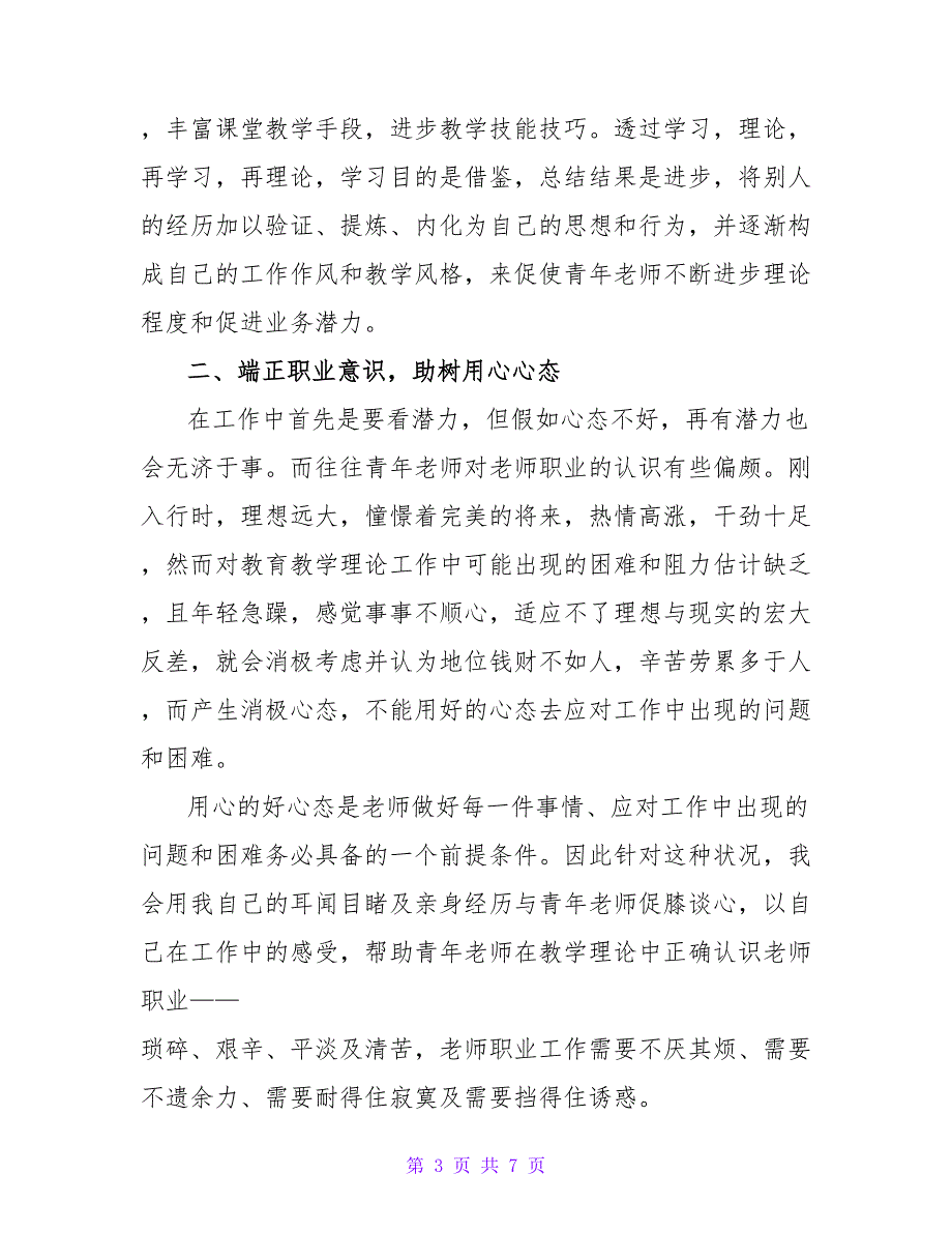 2022最新培养指导青年教师工作总结_第3页