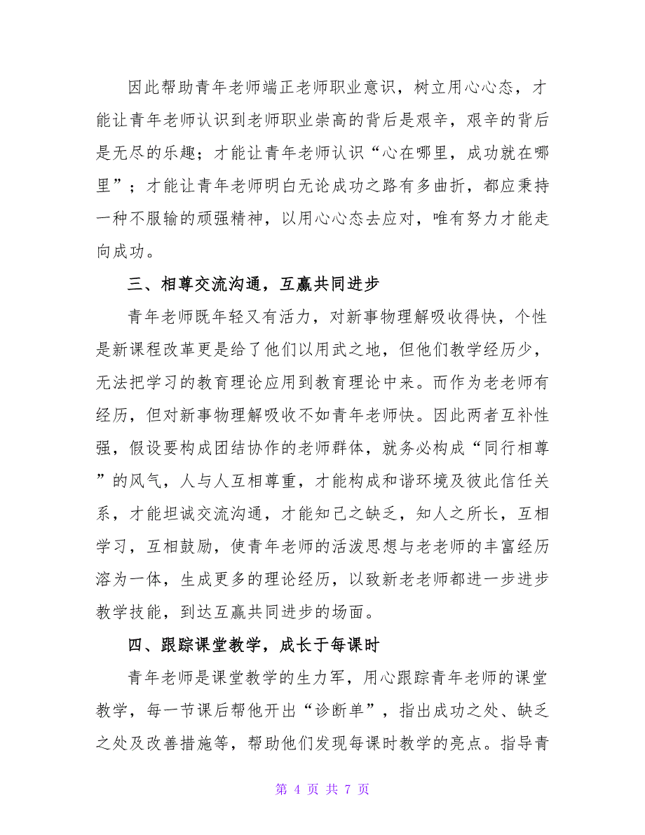 2022最新培养指导青年教师工作总结_第4页