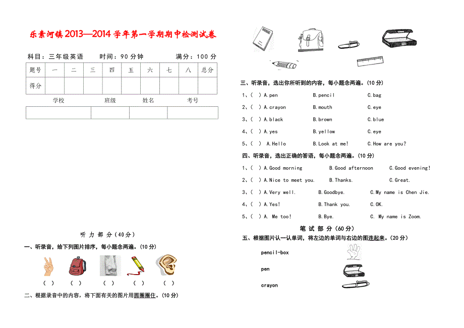 pep小学三年级英语上册期中测试卷_第1页