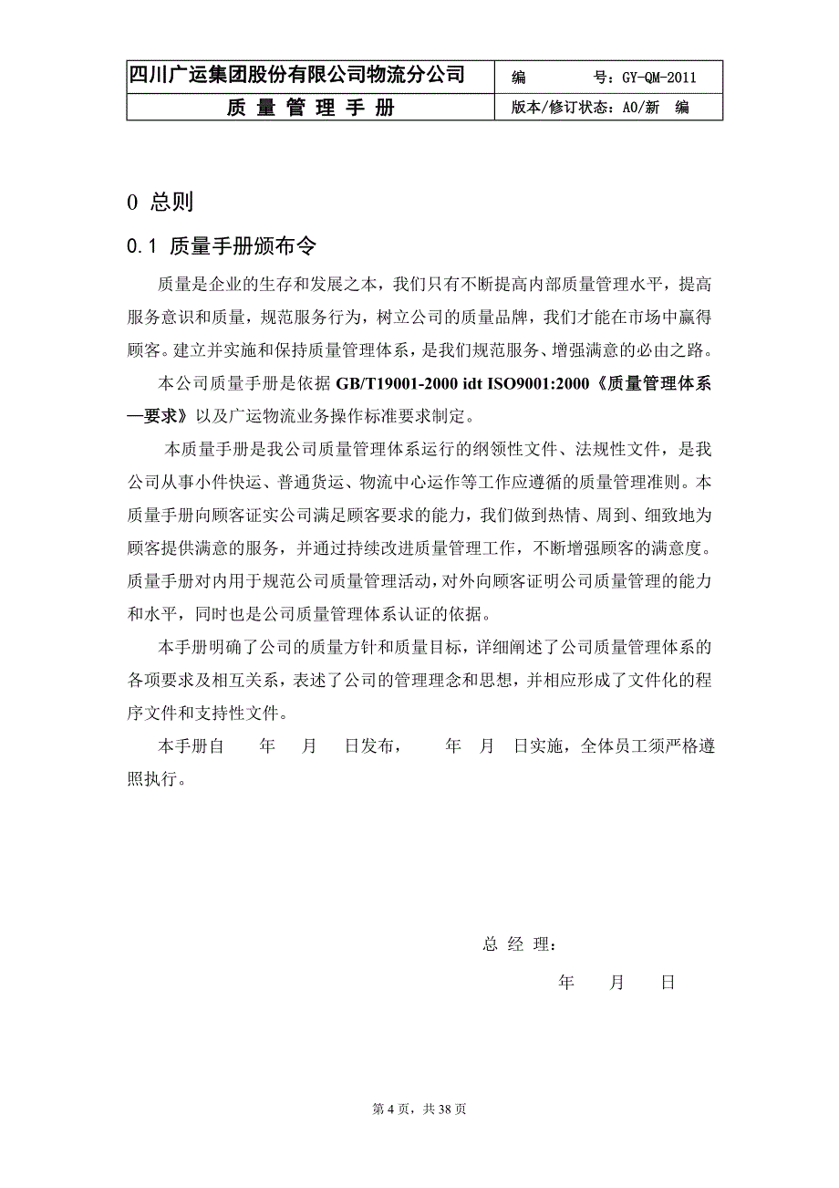 XX物流公司质量管理手册_第4页