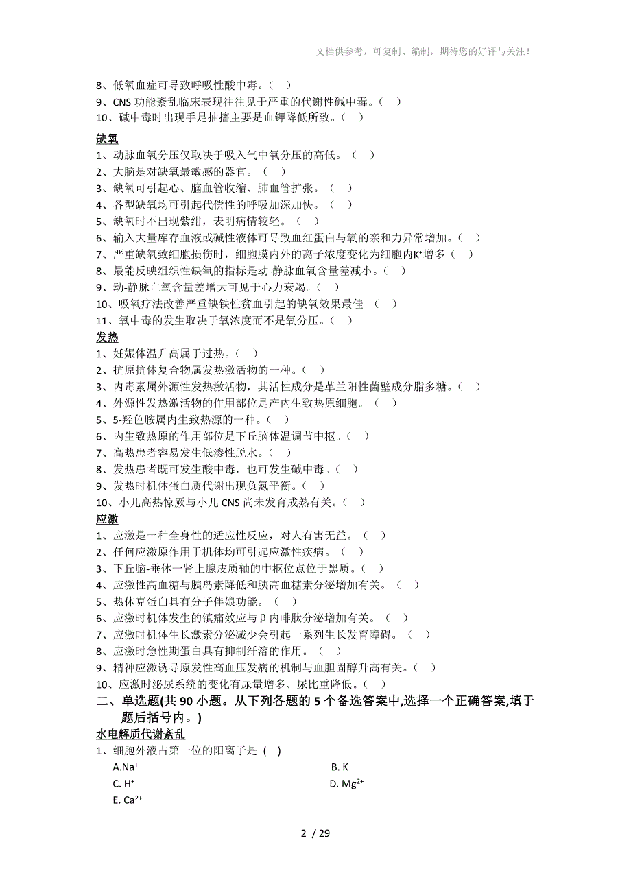 病理生理学选做作业_第2页