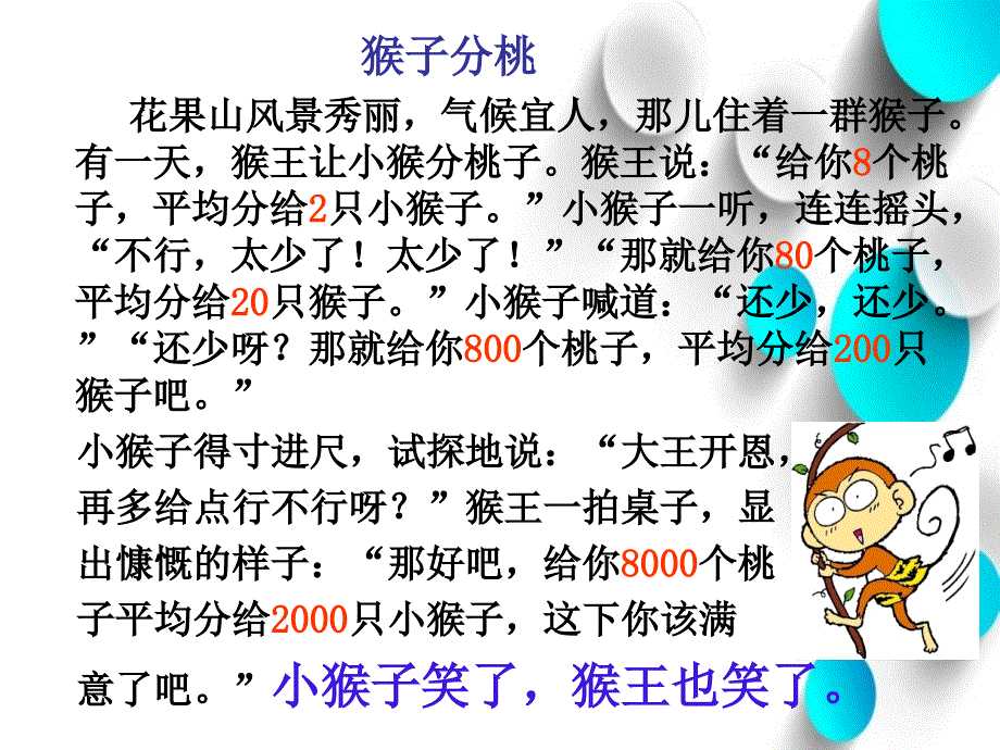 【北师大版】数学四年级上册：第6单元商不变的规律ppt课件3_第4页