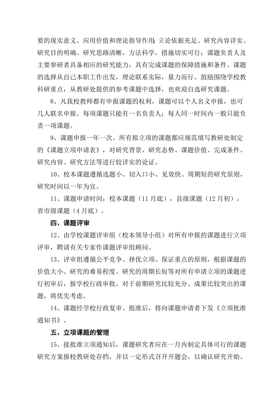 教科研课题管理制度.docx_第2页