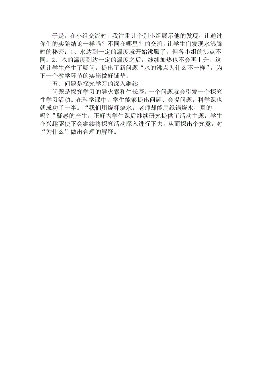 青岛版小学科学五年级上册《沸腾》教学反思_第2页