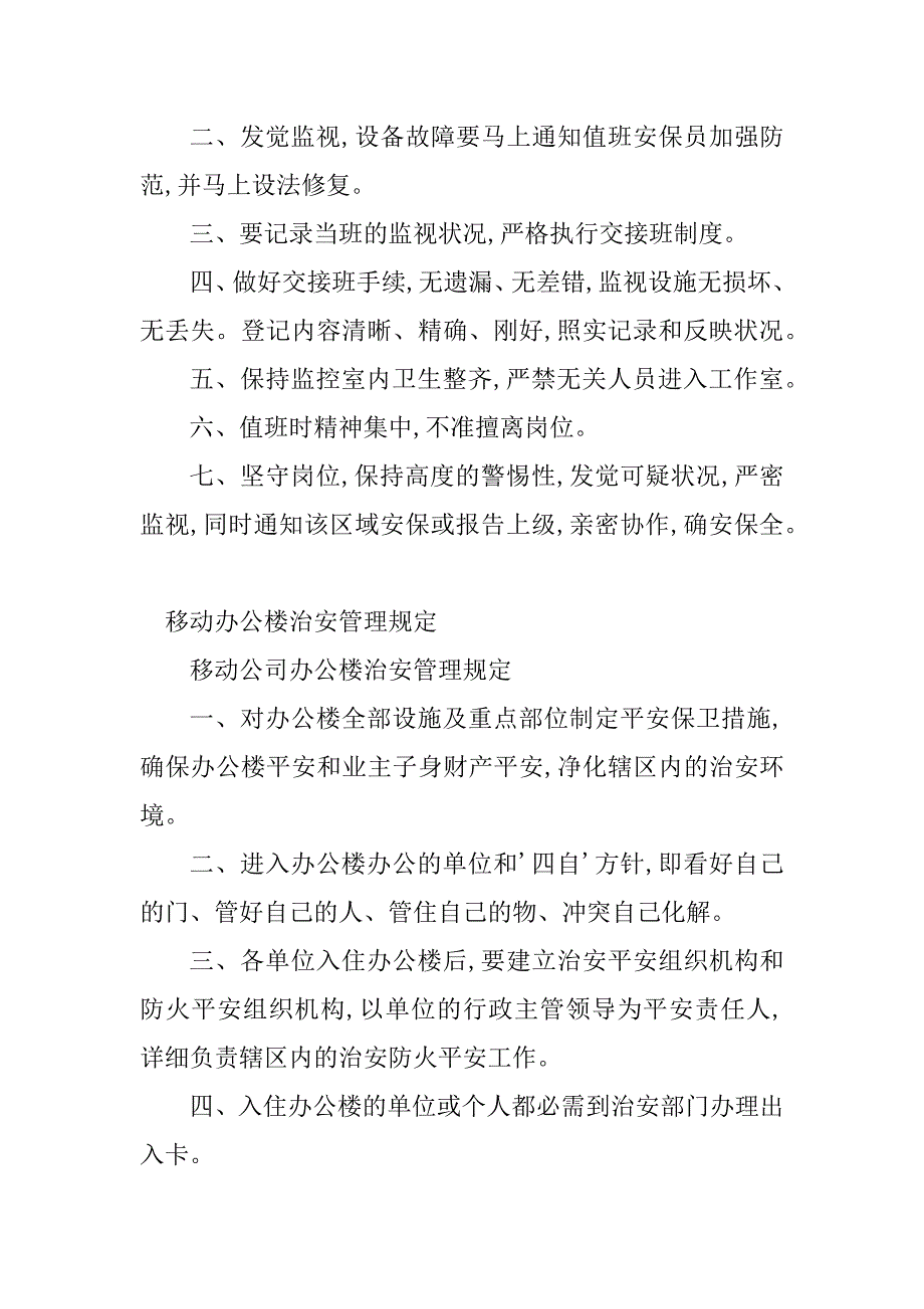 2023年移动办公管理制度(3篇)_第3页