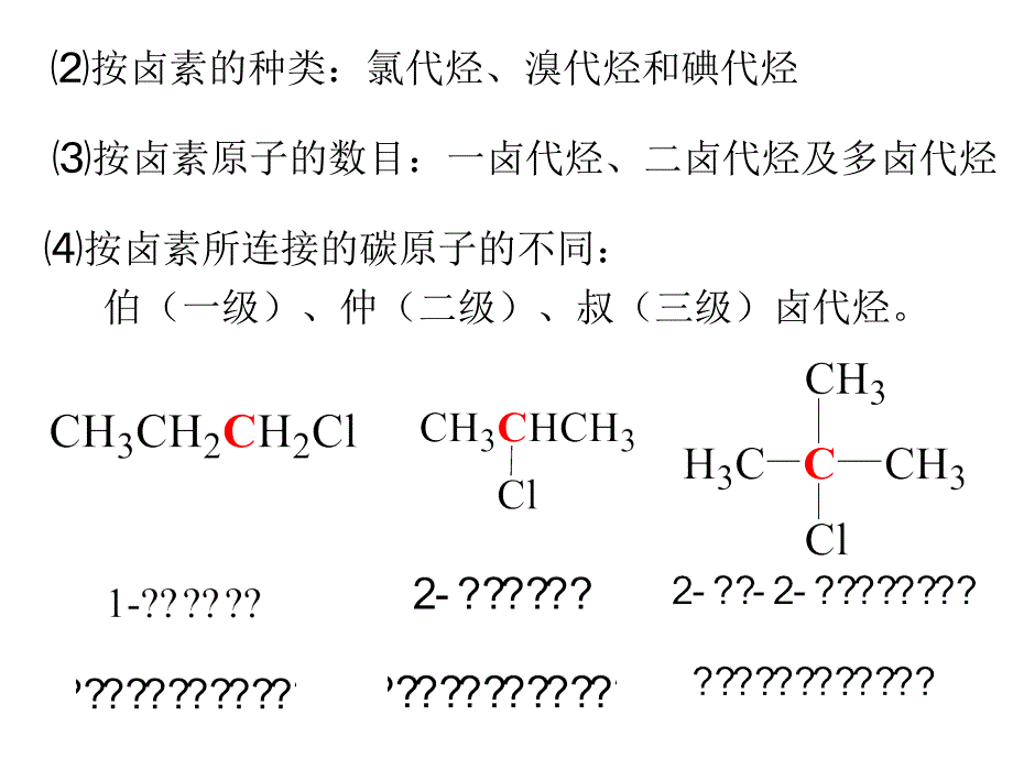 有机化学第六章ppt课件_第3页