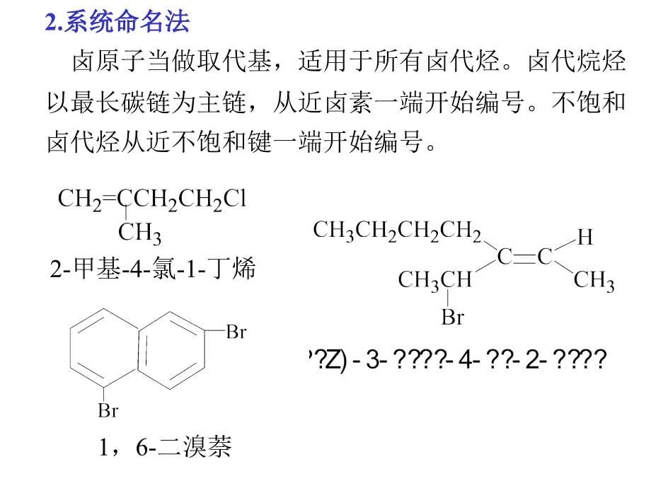 有机化学第六章ppt课件_第5页