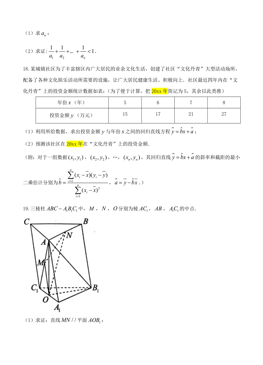 重庆市高三4月调研测试二诊数学文试卷含答案_第4页