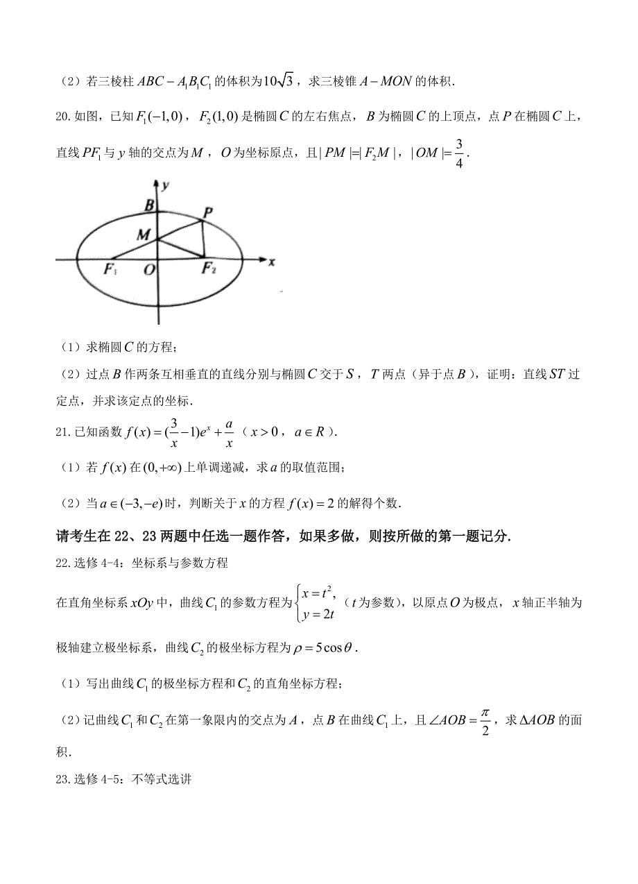 重庆市高三4月调研测试二诊数学文试卷含答案_第5页