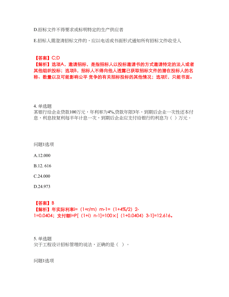 2022年监理工程师-监理工程师考前模拟强化练习题63（附答案详解）_第3页