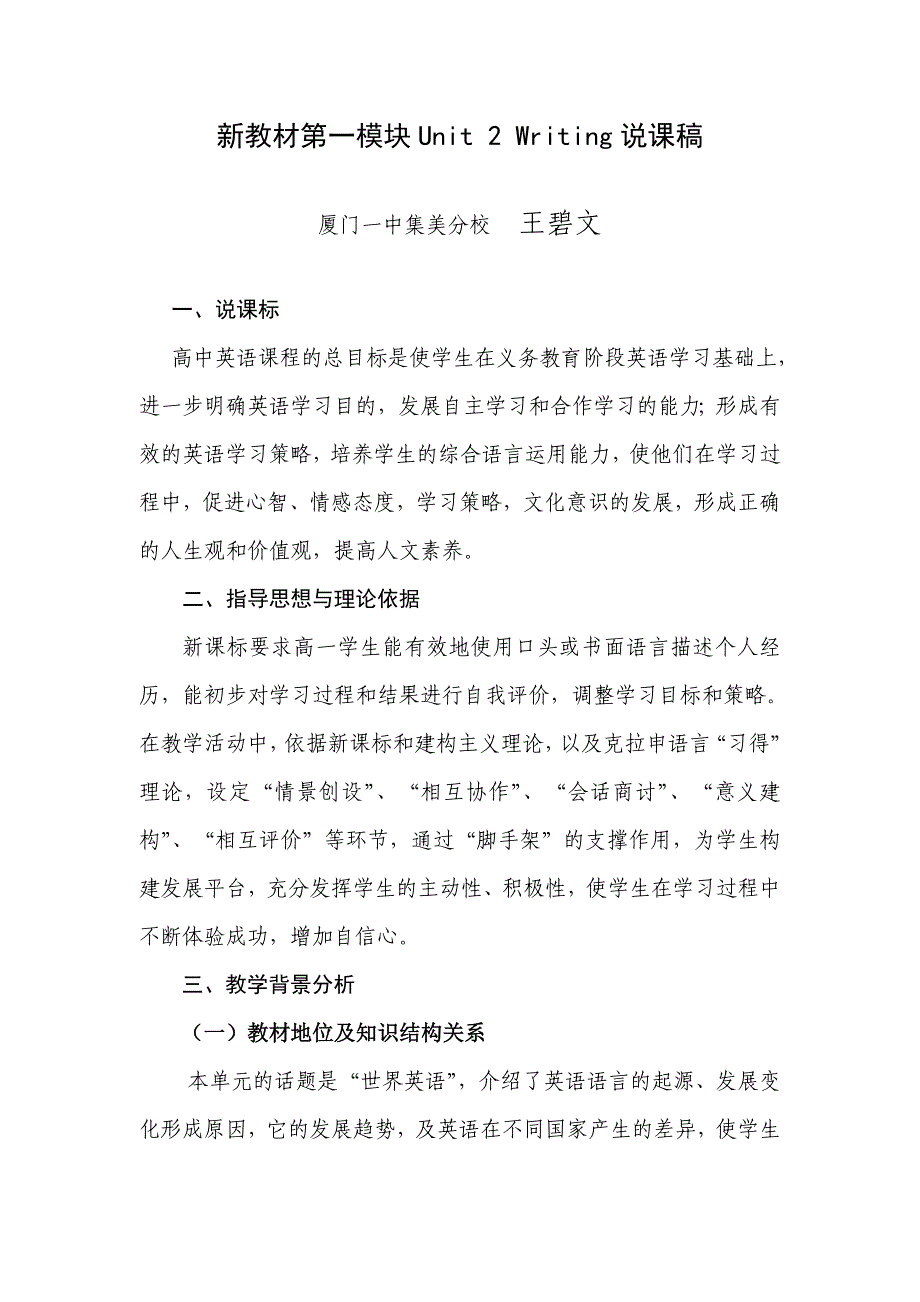 人教版新课标版高一英语必修1Unit2Writing说课稿_第1页