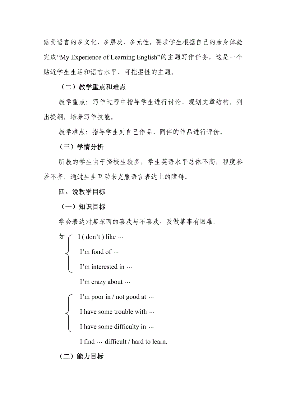 人教版新课标版高一英语必修1Unit2Writing说课稿_第2页