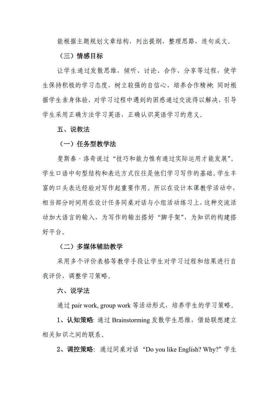 人教版新课标版高一英语必修1Unit2Writing说课稿_第3页