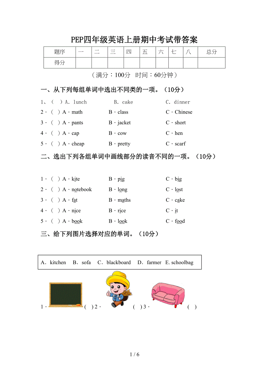 PEP四年级英语上册期中考试带答案.doc_第1页