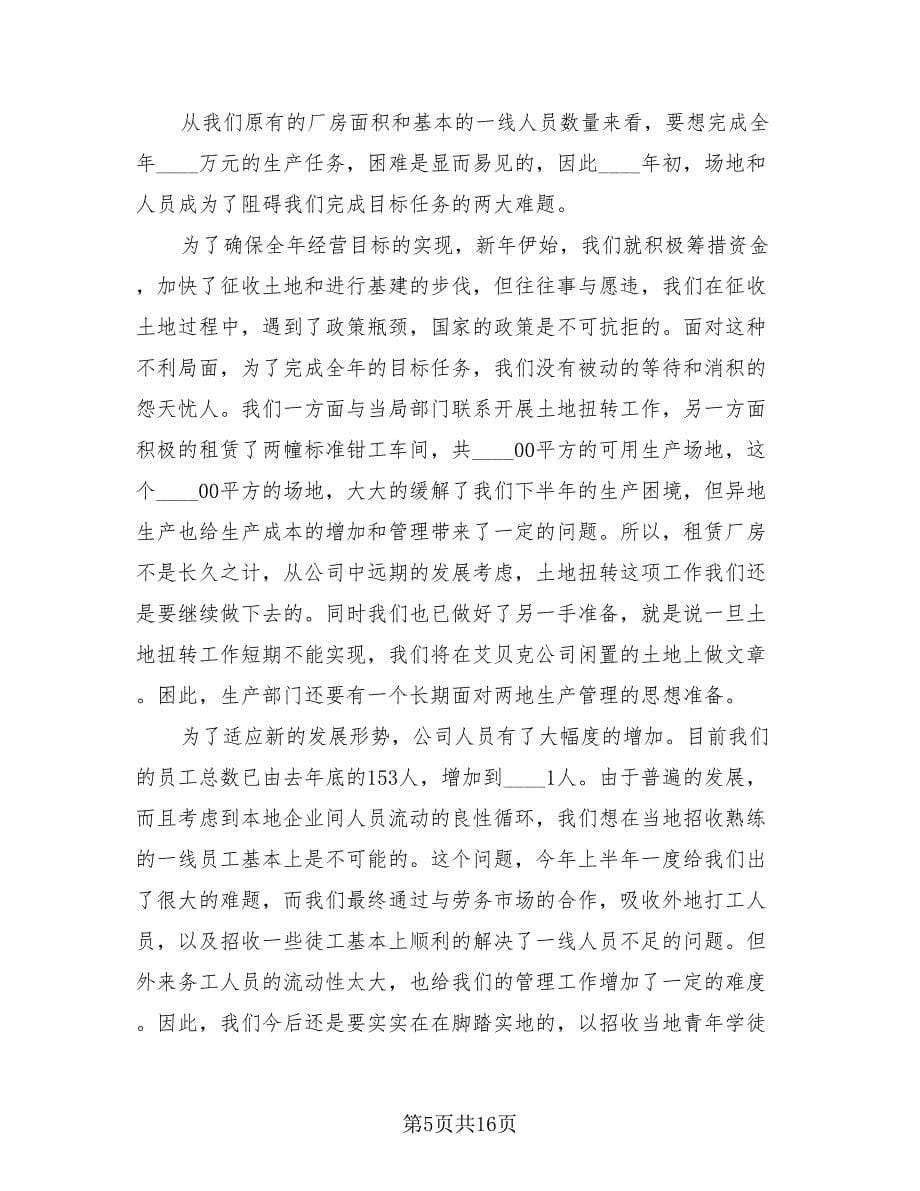 企业职员年终个人工作总结报告（4篇）.doc_第5页