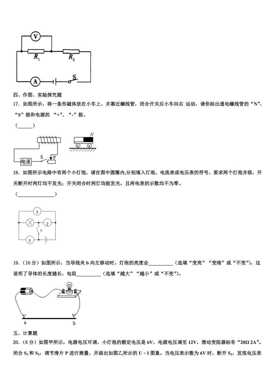 山东省日照莒县联考2022-2023学年九年级物理第一学期期末联考模拟试题含解析.doc_第5页