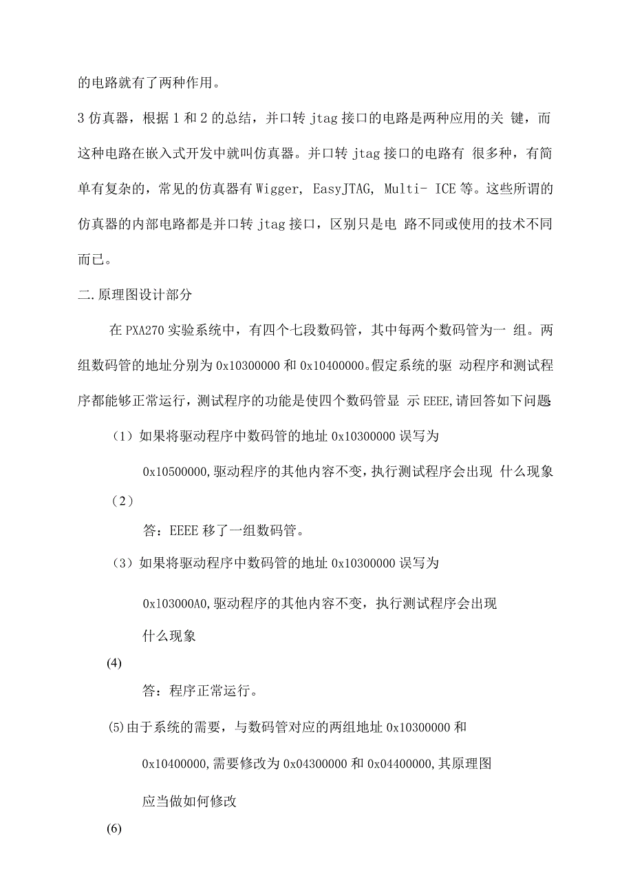 嵌入式系统设计考试考题_第4页