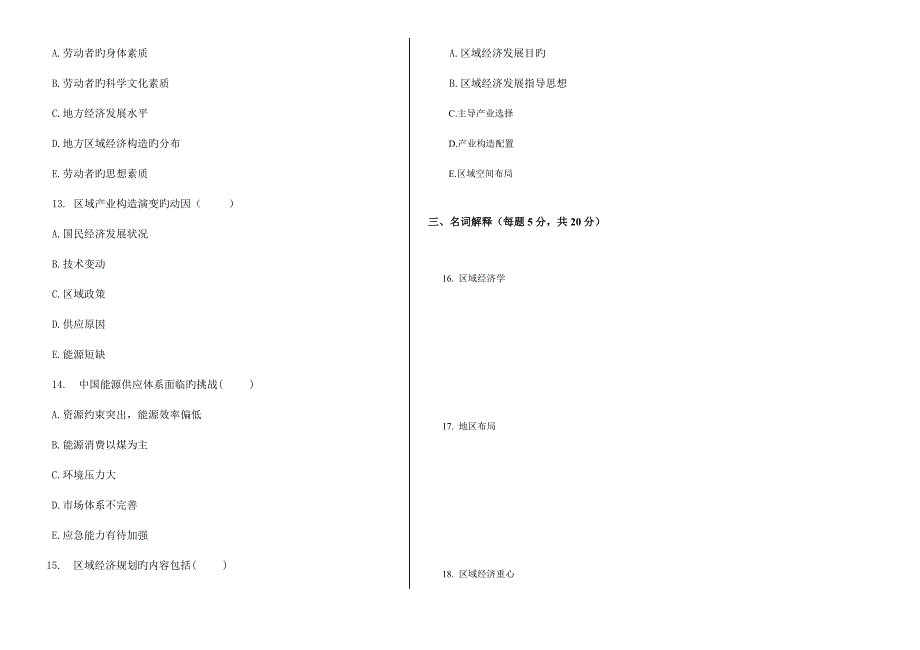 2023年电大区域经济学试题.doc_第2页