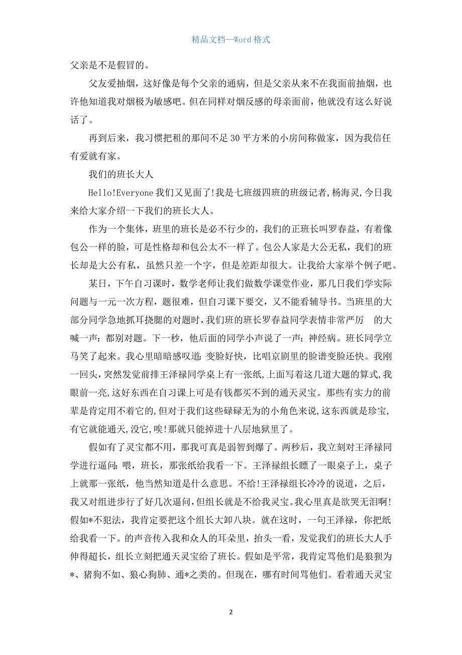 高二写人作文800字三篇.docx_第2页