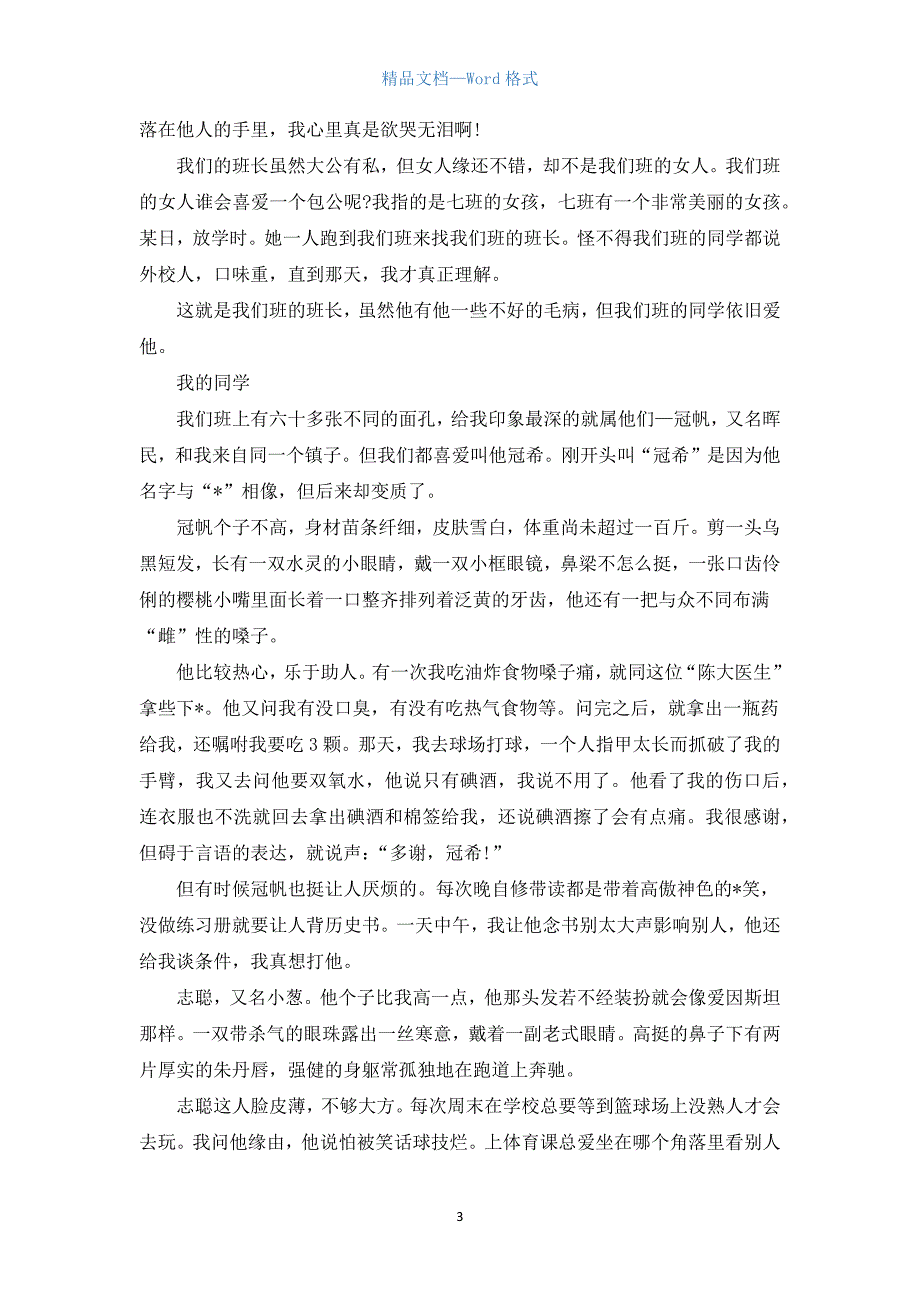 高二写人作文800字三篇.docx_第3页