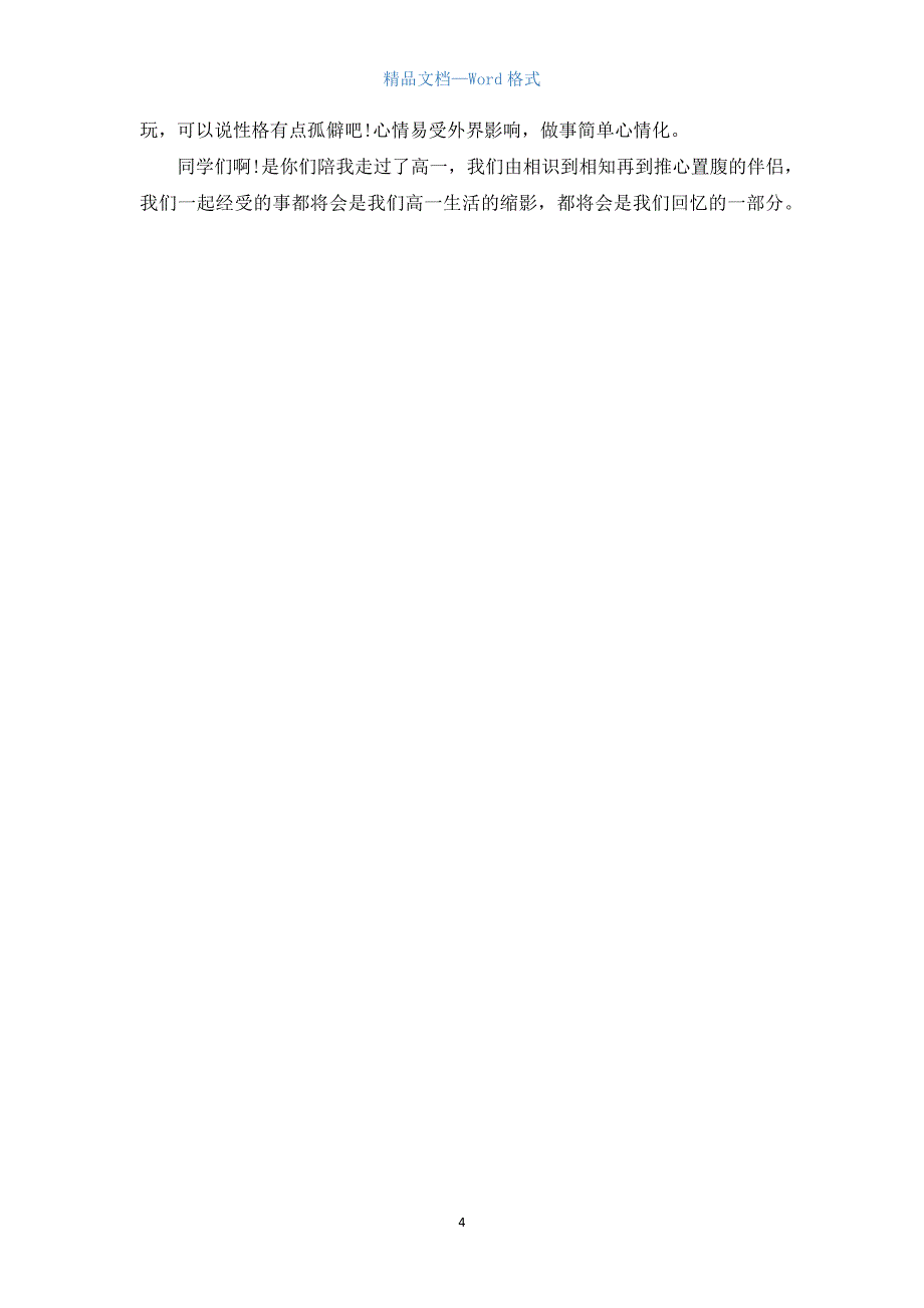 高二写人作文800字三篇.docx_第4页