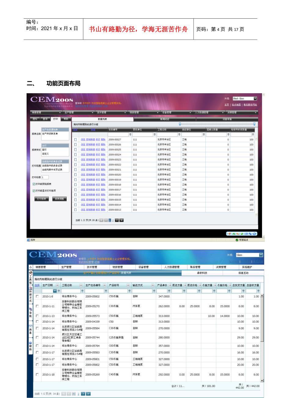 CEM2008产品亮点及其优势_第4页