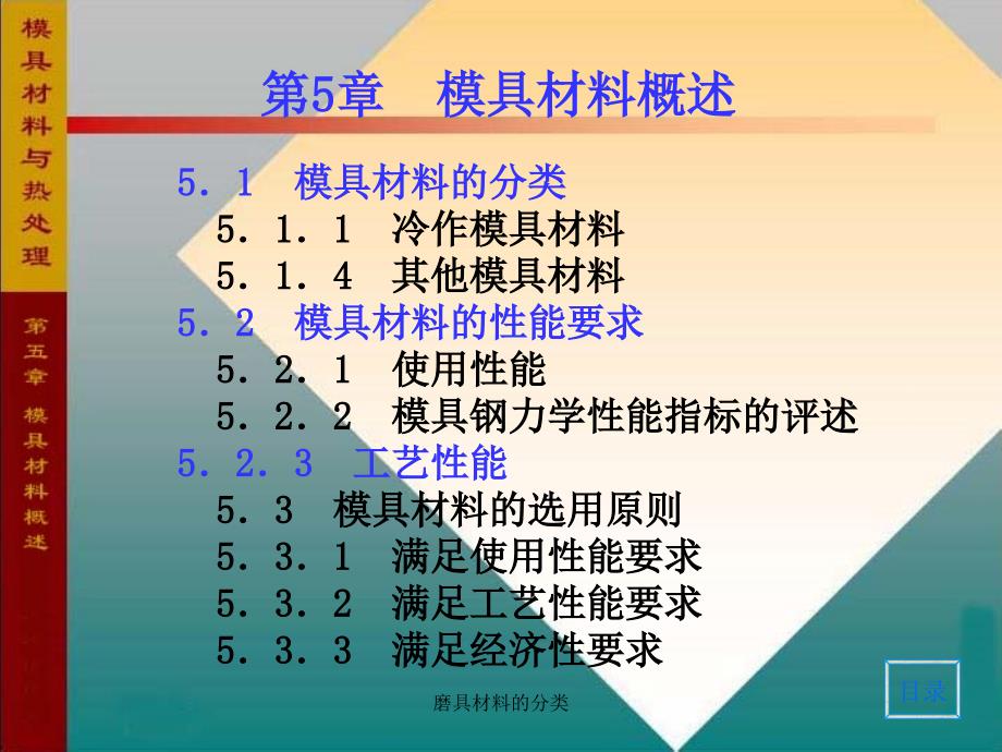 磨具材料的分类课件_第1页