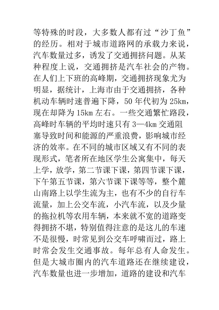 城市交通发展战略的思考.docx_第2页