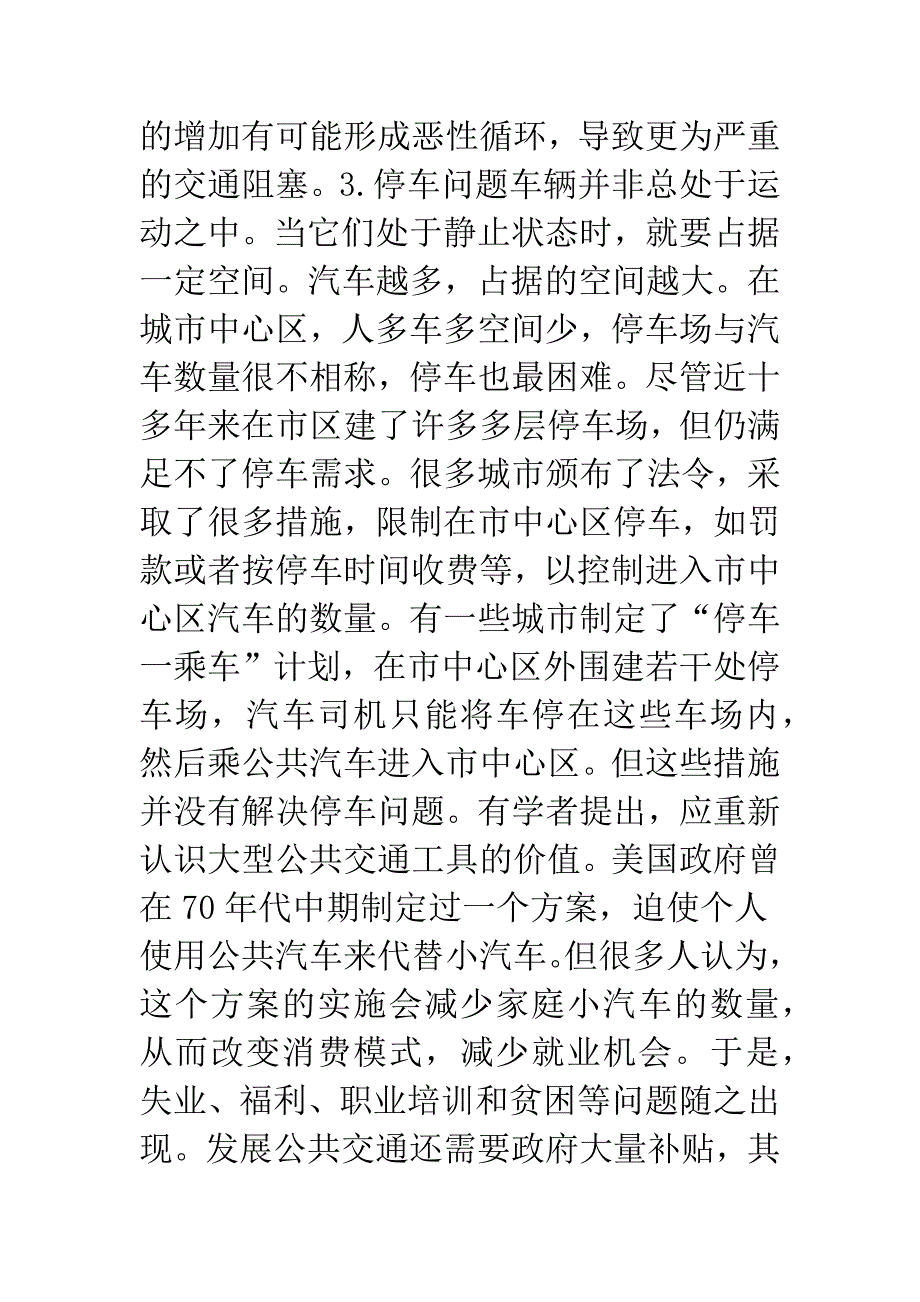 城市交通发展战略的思考.docx_第3页