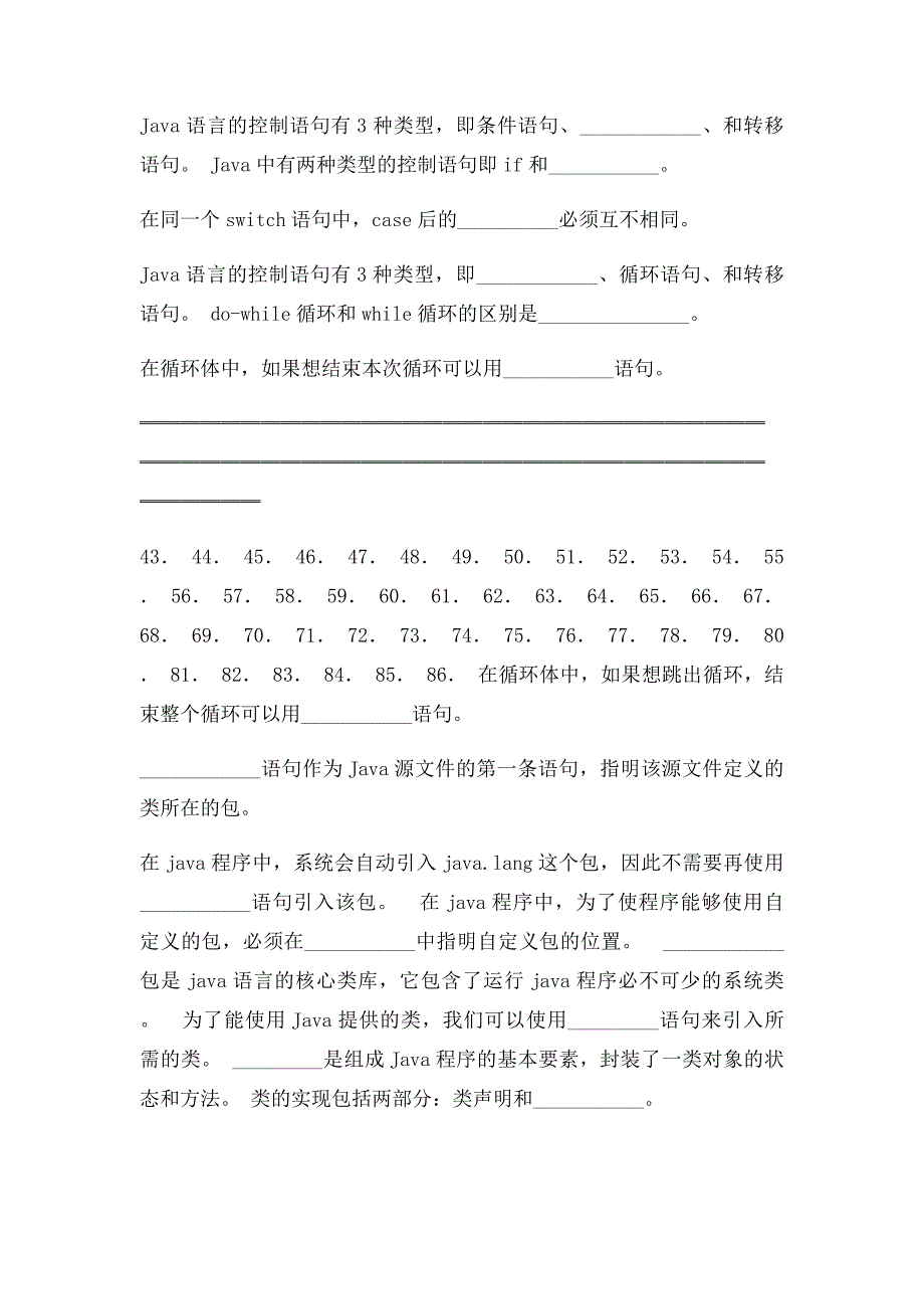 Java复习题填空题_第3页