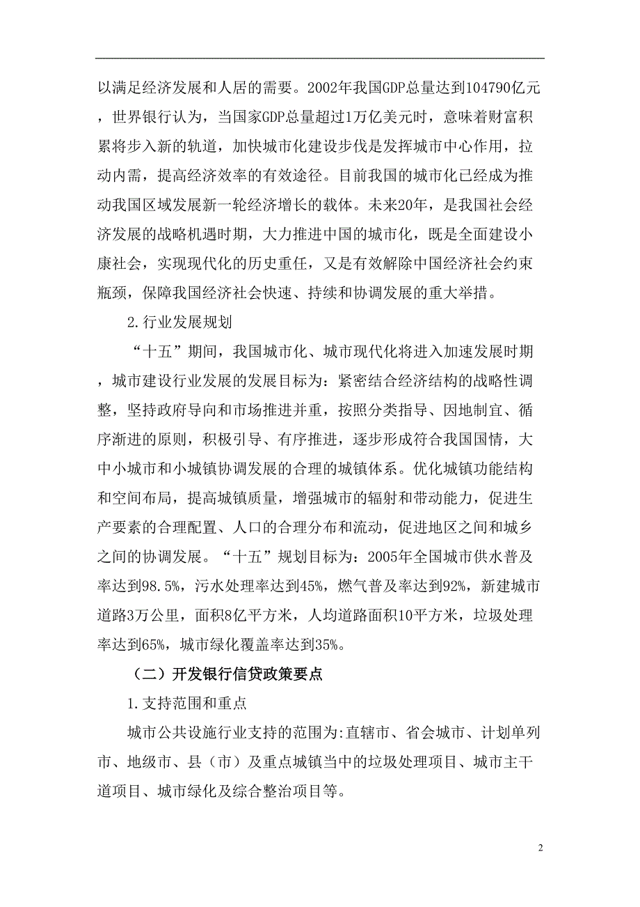 5章4节－－公共设施（天选打工人）.doc_第2页