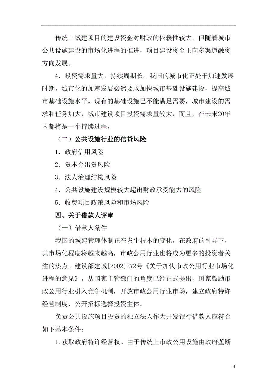 5章4节－－公共设施（天选打工人）.doc_第4页