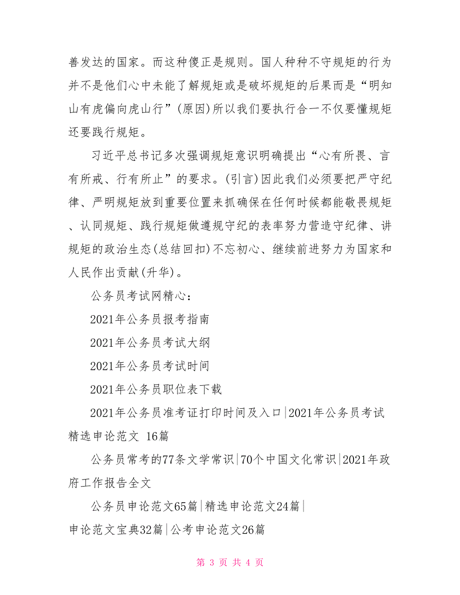 优秀申论范文：明礼守矩知行合一_第3页