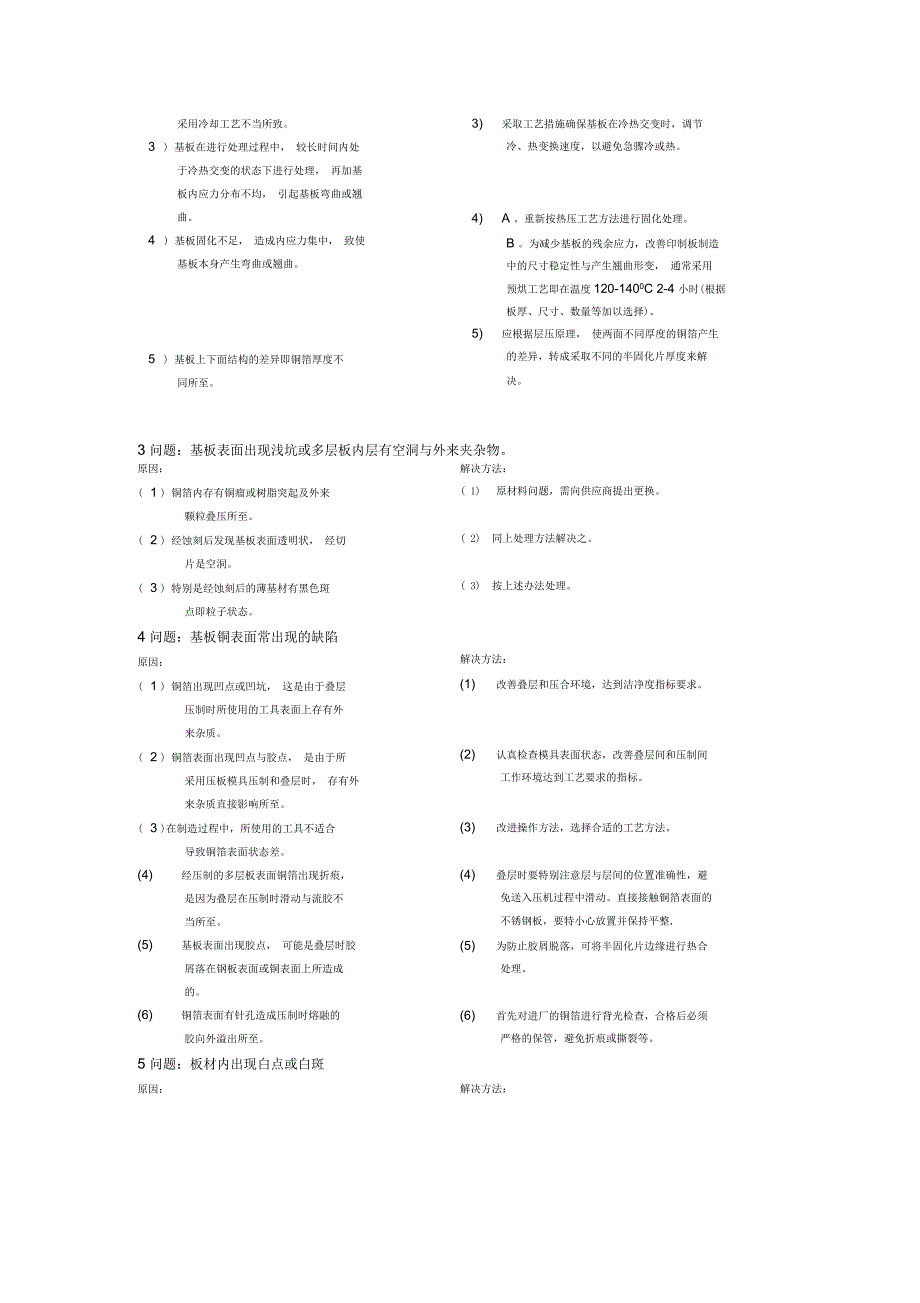 印制电路板故障排除手册_第3页