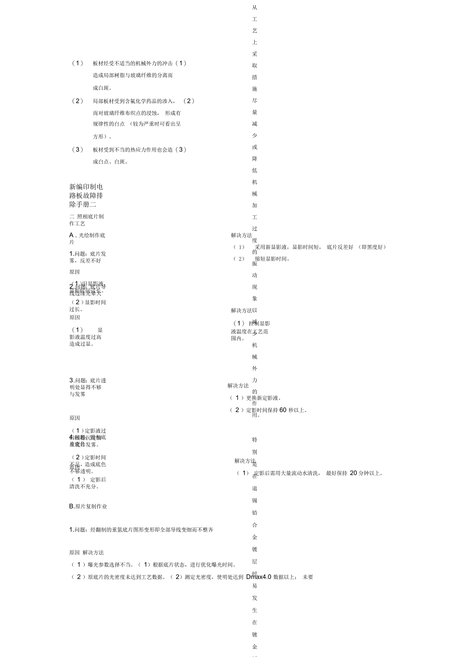 印制电路板故障排除手册_第4页