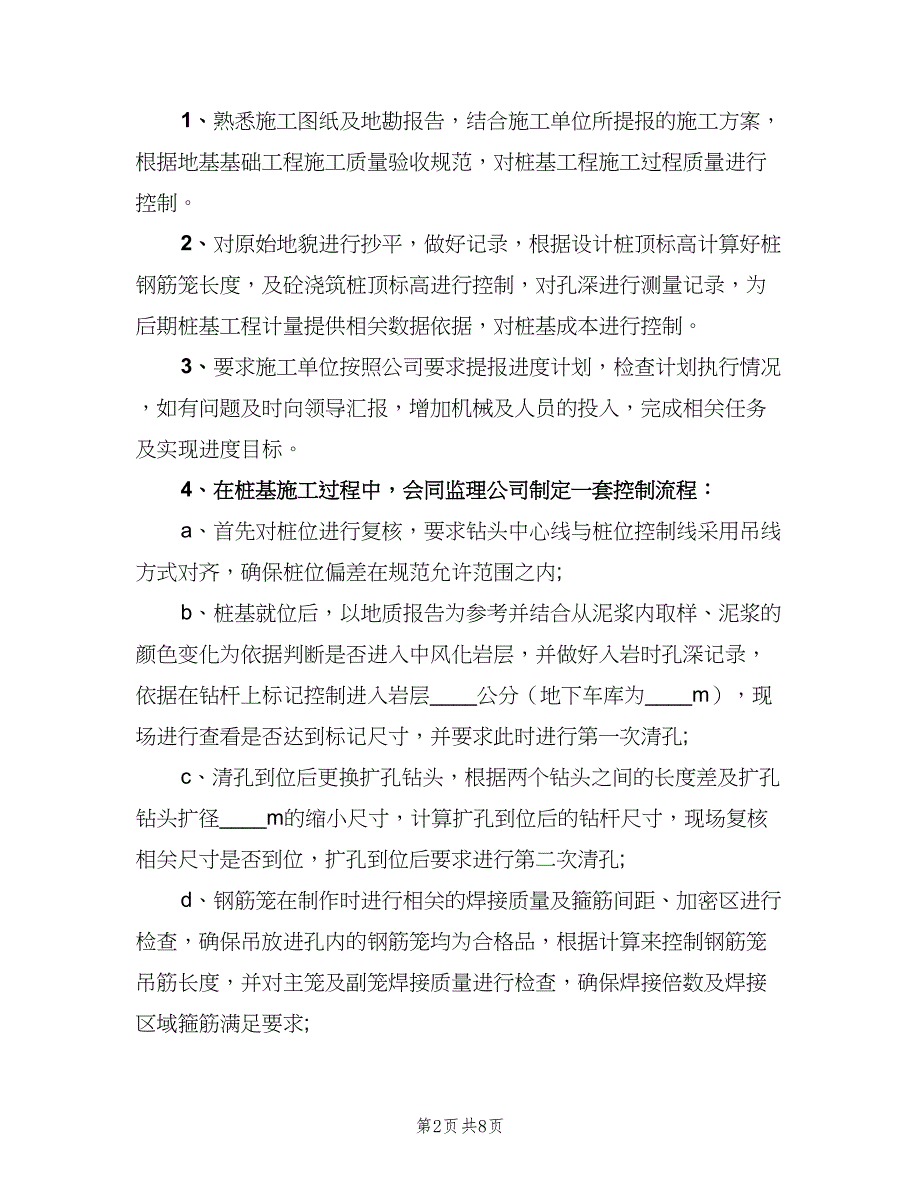 建筑公司年终总结及明年计划范文（二篇）.doc_第2页