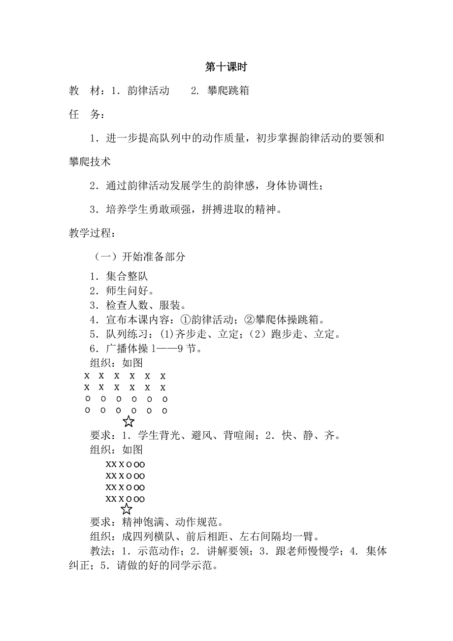 韵律活动攀爬跳箱.doc_第1页