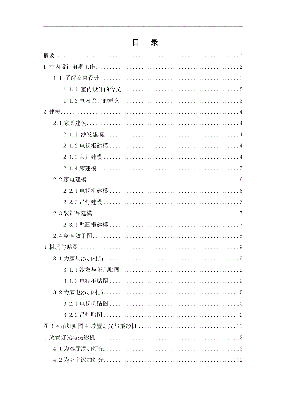 室内装饰效果图.doc_第1页